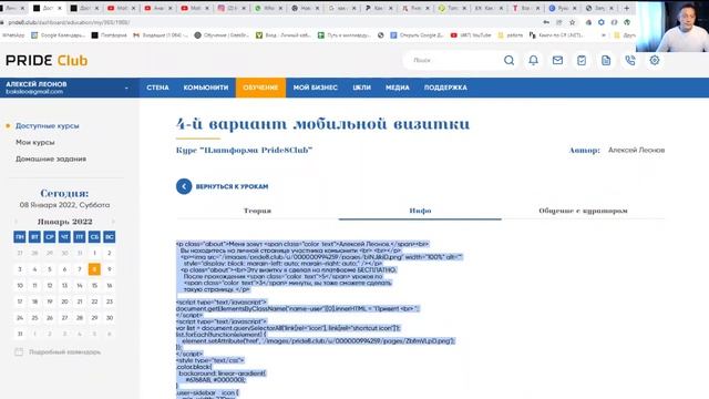 Как изменить сайт визитку самому на платформе pride8club смотреть онлайн