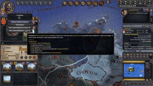 Забытый принц даэдра - Elder Kings Crusader Kings 2 смотреть онлайн