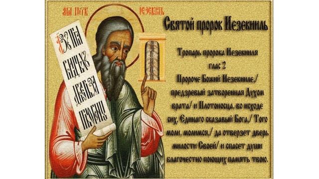 Библия. Ветхий Завет.Книга пророка Иезекииля. глава 4. смотреть онлайн
