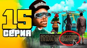 Окуп +5ККК на Обнове! Успей Заработать!🤑📛 ПУТЬ до 100 МЛРД на АРИЗОНА РП #15 (Arizona RP в GTA SAM