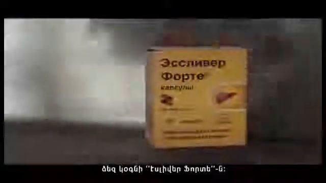 ШТАДА Армения Эссливер ® Форте смотреть онлайн