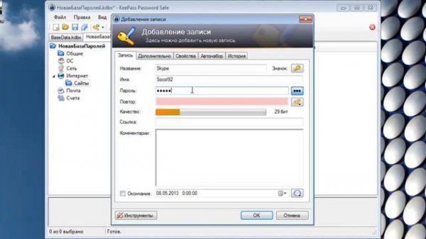 Хранение паролей в программе  KeePass Password Safe