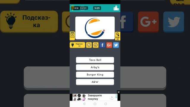 Играю в игру угадай логотип. смотреть онлайн