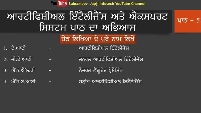 Pseb Class 12th Revision Lesson 1,2,3,4,5,6,7,8,9 Punjabi medium Computer science | Session 2022-23 смотреть онлайн