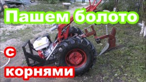 Мотоблок МТЗ вспашка плугом
