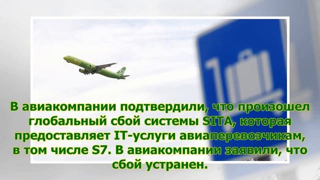 S7 устранила сбой в системе регистрации смотреть онлайн