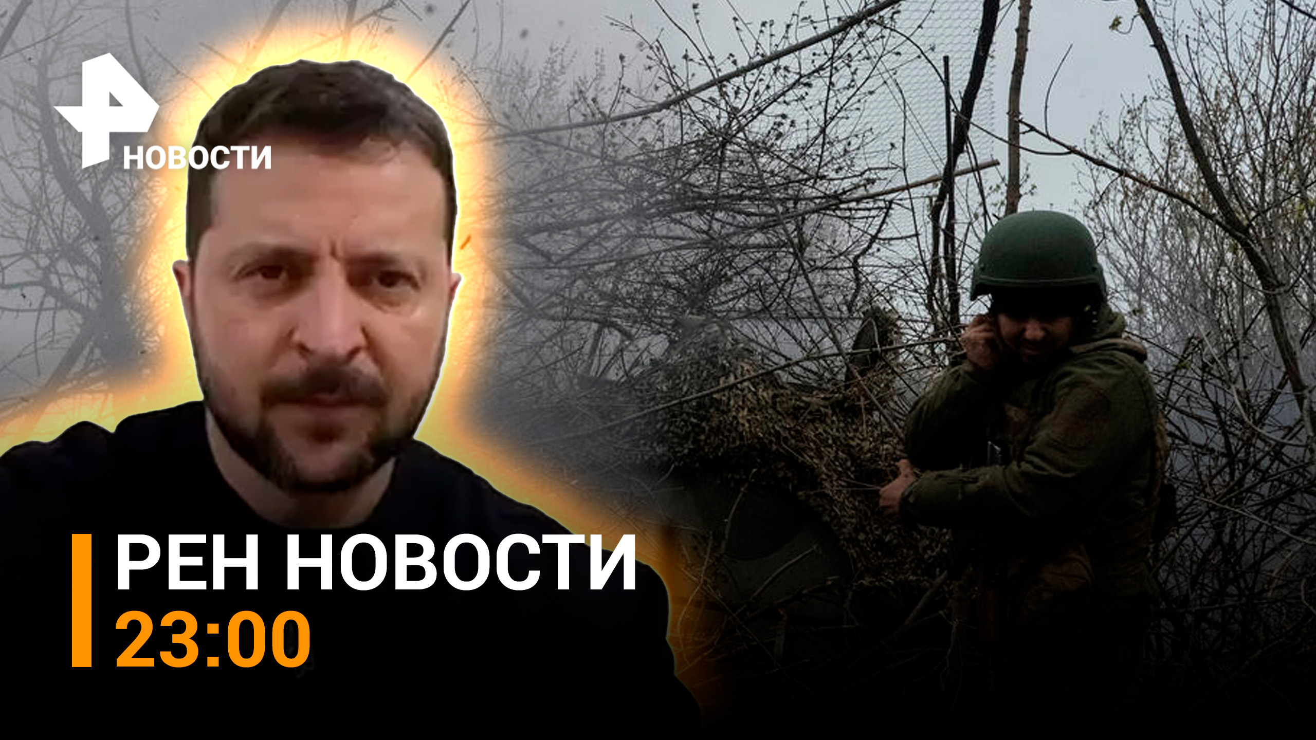 NYT: Киев может лишиться поддержки Запада при провале контрнаступления / РЕН НОВОСТИ 23:00 25.04