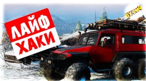 5 лайфхаков ? SnowRunner: гайд [Обновление 6.0 | Ковдозеро]