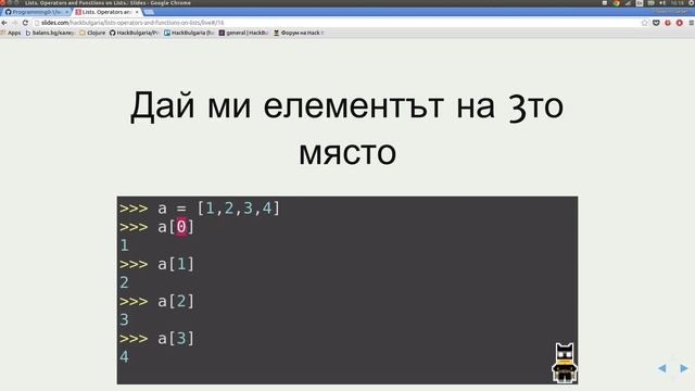 Програмиране 0 - Индексиране на списъци смотреть онлайн
