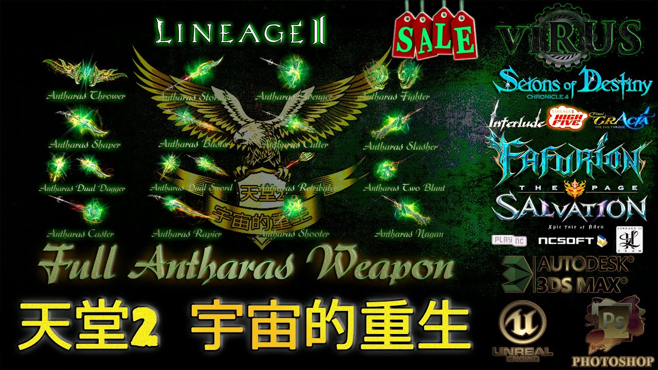 Full Set Of Antharas Weapons For 天堂2 宇宙的重生 Server. LINEAGE II - Epilogue ◄√i®uS►