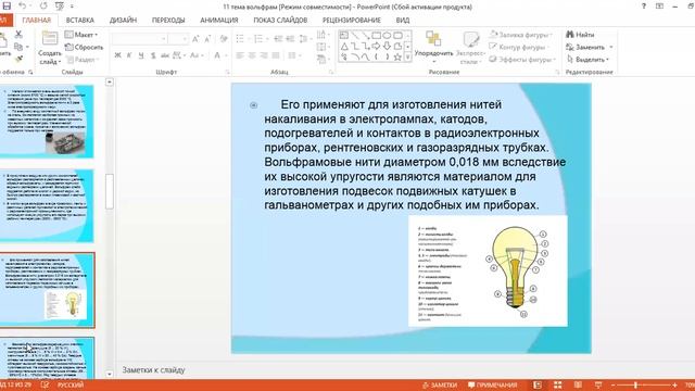 11 тема Металлургия вольфрама смотреть онлайн