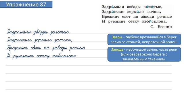 Упражнение 87 на странице 41. Русский язык 4 класс. Часть 2. смотреть онлайн