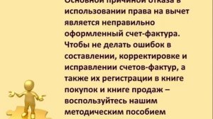 Какие ошибки в счете фактуре надо исправить обязательно