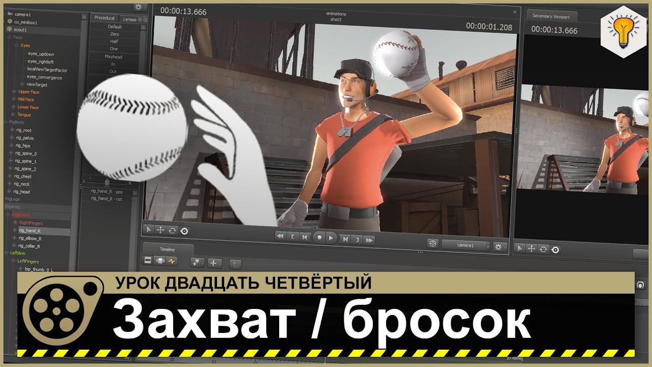 Урок по Source Filmmaker (Захват/бросок объекта) - #24 смотреть онлайн