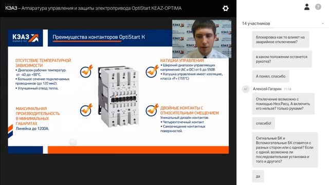 Вебинар. Аппаратура управления и защиты электропривода OptiStart KEAZ OPTIMA смотреть онлайн