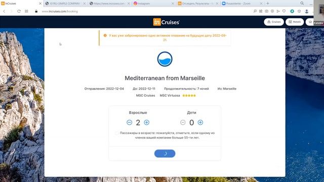 Презентация Круизного Клуба 31.08.2022 смотреть онлайн