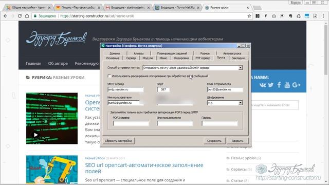 Отправка почты php через smtp в cms-joomla смотреть онлайн