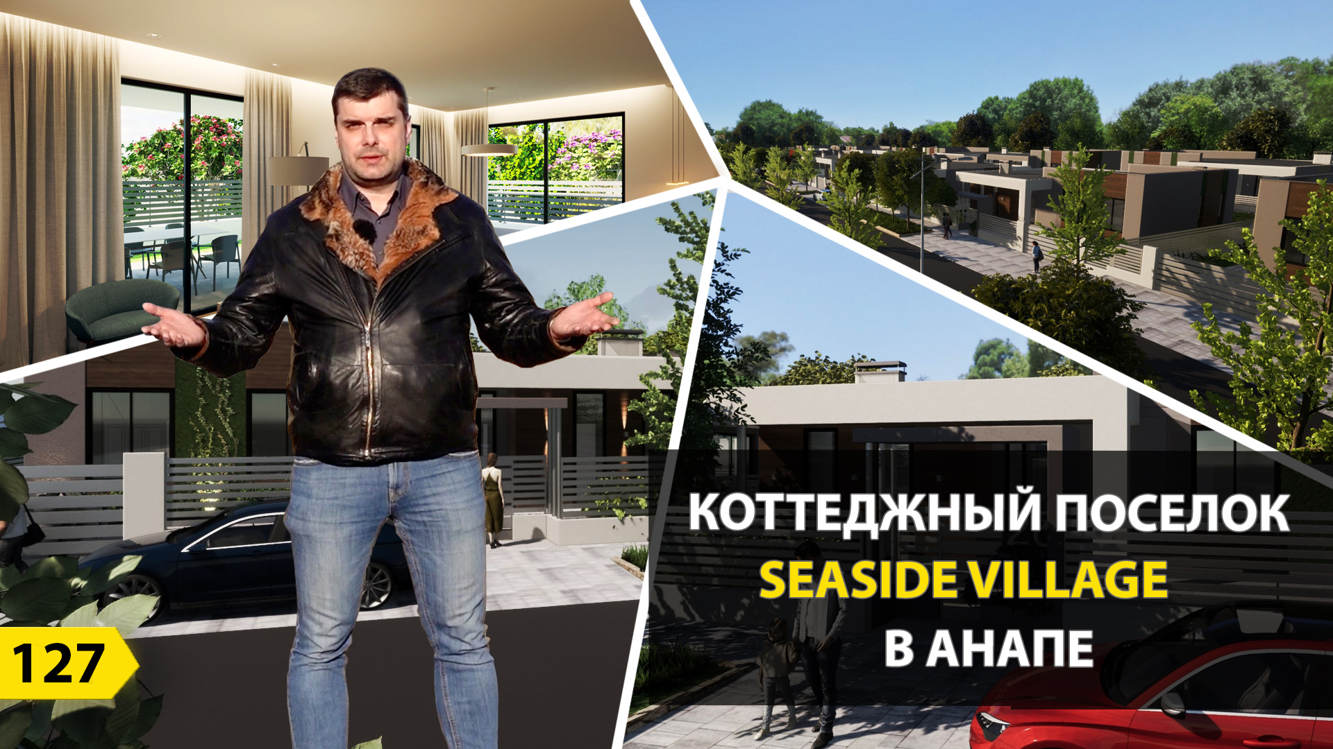 Дома в 800 метрах от моря в Анапе - SeaSide Village смотреть онлайн