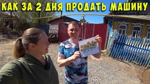 ВОТ ЭТО ДА! 100% СПОСОБ ПРОДАТЬ ЛЮБУЮ ВЕЩЬ ЗА 2 ДНЯ! ГОТОВЛЮ ПРОФИЛЬ ДЛЯ ТЕПЛИЦЫ.