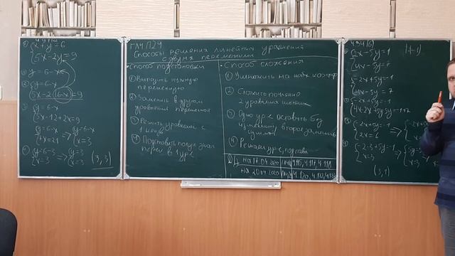 Гл4 П24 Способы решения системы линейных уравнений с 2 переменными смотреть онлайн