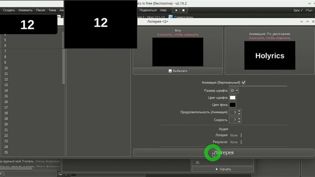 Holyrics - Лотерея смотреть онлайн