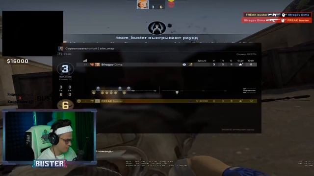 СТРОГО ТРОЛИТ БУСТЕРА / БУСТЕР ЗАБАНИЛ СТРОГО / БУСТЕР ИГРАЕТ АИМКУ / BUSTER REWIND