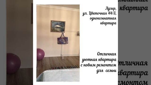 Адлер, ул. Цветочная 44/3. Однокомнатная квартира, 39 метров, в 6 минутах от моря. смотреть онлайн