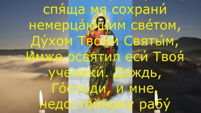 #Вечерняя молитва ко Господу - принесет в этот вечер счастье! Позови свое счастье! смотреть онлайн