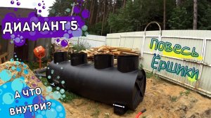 Поставили Диамант 5 в г. Александров.  БЕЗОТКАЗНЫЙ СЕПТИК