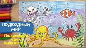 Подводный мир рисунок. Подводный мир рисунки карандашом. Мир воды рисунок. Карандаши и краски