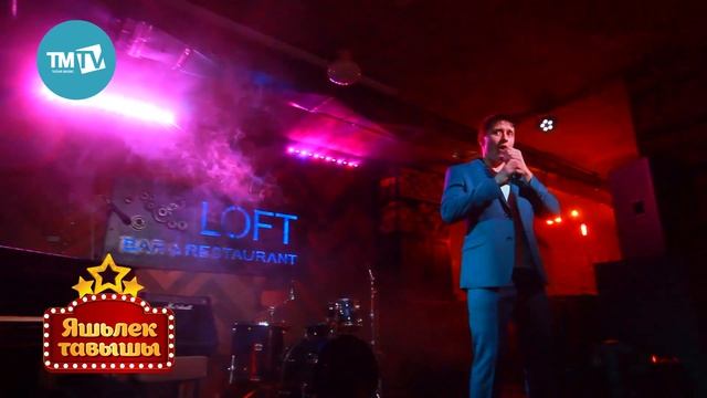 Яшьлек тавышы 03.08.2019 смотреть онлайн