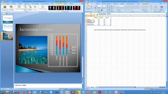 Как создать презентацию в PowerPoint 2007 смотреть онлайн