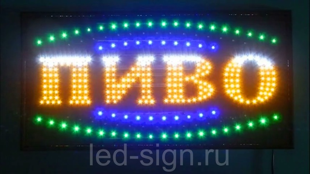 Светодиодная вывеска табличка "ПИВО" 60х30 см светящаяся смотреть онлайн