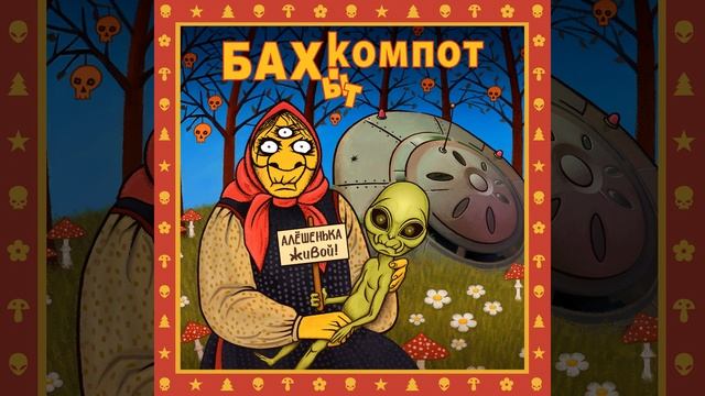 Бухгалтер Иванов (2020) смотреть онлайн