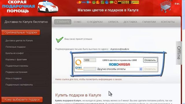 Оплата в терминалах Киви цветов и подарков в Калуге смотреть онлайн