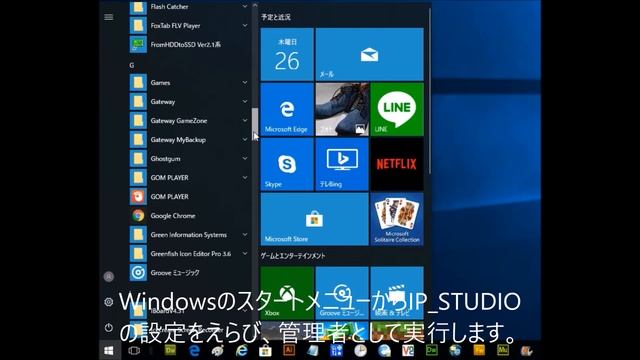 IP STUDIO Install Nikken　ソフトウェア　インストール解説