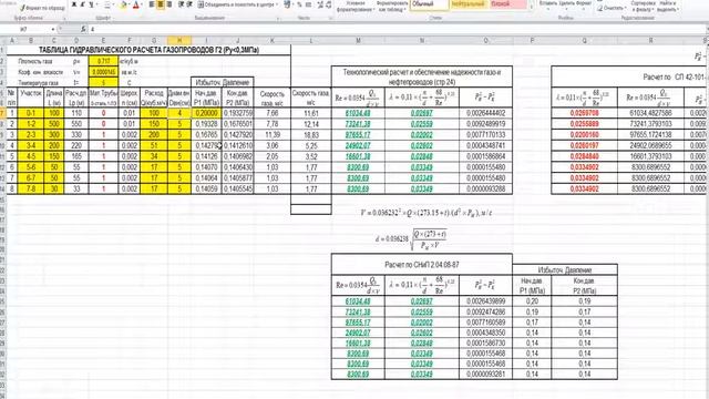 Гидравлический расчет газопроводов смотреть онлайн