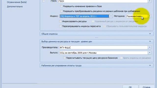 Привязка сметы к уровню цен смотреть онлайн