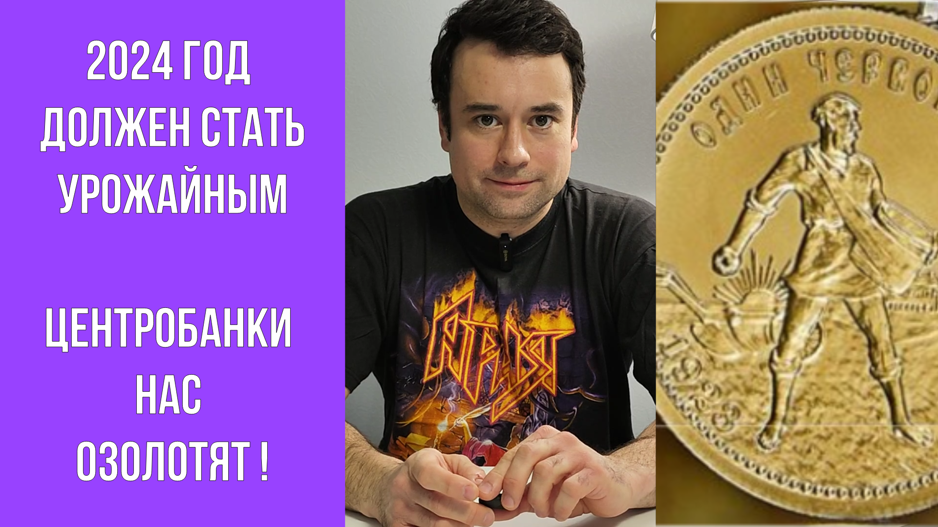 Цена на Золото – Драйверы роста и прогноз на 2024 год