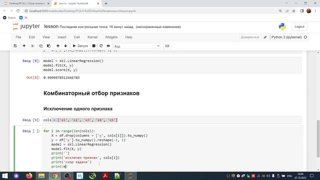 Отбор компонент. Комбинаторное исключение компонент смотреть онлайн
