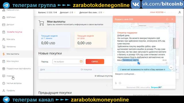 B2B Jewelry - ВСЯ ПРАВДА ПРО ВЫПЛАТЫ | B2B Jewelry СКАМ и ЛОХОТРОН смотреть онлайн