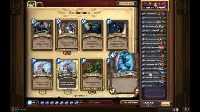 Hearthstone - гайд по Tempo Rogue смотреть онлайн