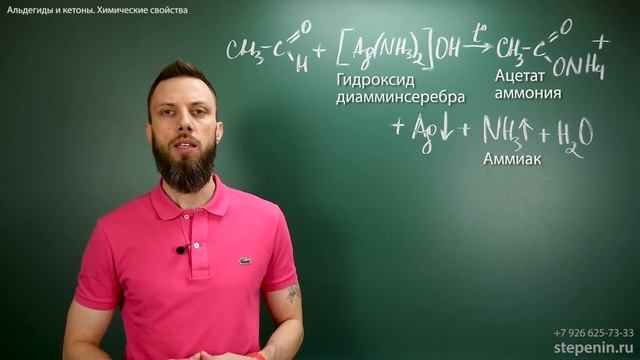 10.3. Альдегиды и кетоны: Химические свойства. ЕГЭ по химии смотреть онлайн