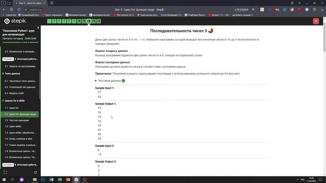 7.2 Последовательность чисел 3. "Поколение Python": курс для начинающих. Курс Stepik смотреть онлайн