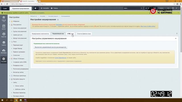 2.15 Урок Быстрый старт разработчика. Кеширование 15/15 смотреть онлайн