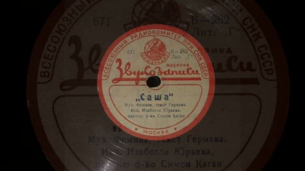 Sasza (Саша) - Izabella Juriewa (Изабелла Юрьева) 1939 r.