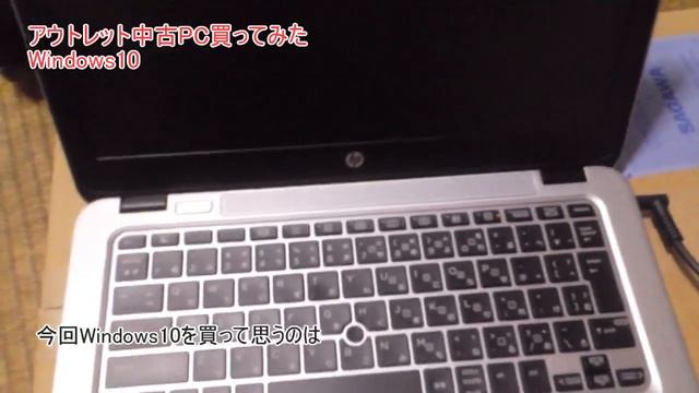 アウトレット中古PC買ってみたWindows10(HP EliteBook 820G3) смотреть онлайн