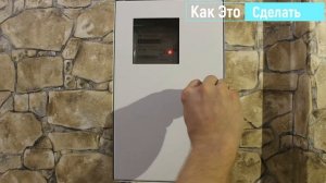 Как открыть электрощит ? How to open the electrical panel?