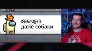САМЫЙ ТУПОЙ ЧИТЕР В АМОНГ АС #28 | РЕАКЦИЯ НА ДАЧНИКА