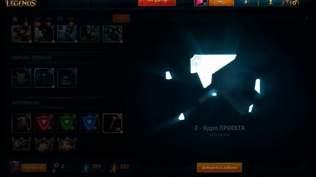 Открытие улучшенных сундуков League of Legends (1 часть) смотреть онлайн